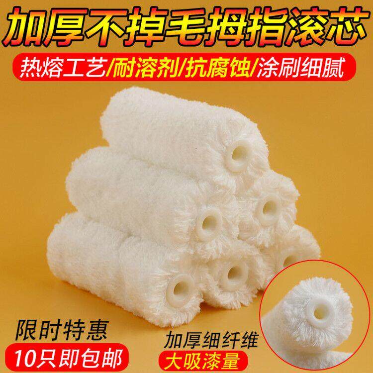 4寸滚筒刷细纤维小拇指高弹丝油漆涂料乳胶漆刷头4寸船刷小滚筒