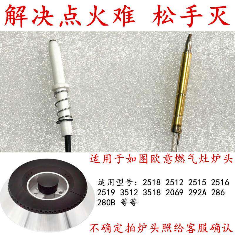 适用于德意2518/3512/16/15/19/292A等燃气灶点火针热电偶感应针