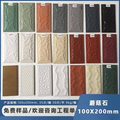 室外外墙瓷砖蘑菇石纸皮砖文化石别墅农村乡村家用自建房10*20
