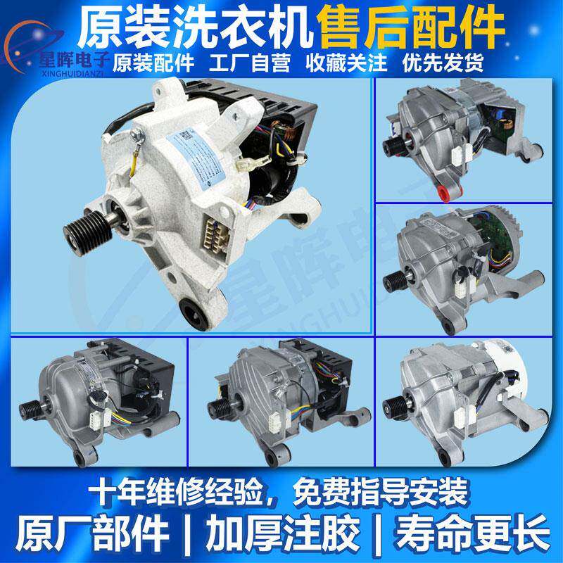 适用美的小天鹅滚筒洗衣机全新电机原装马达电动机驱动变频板配件