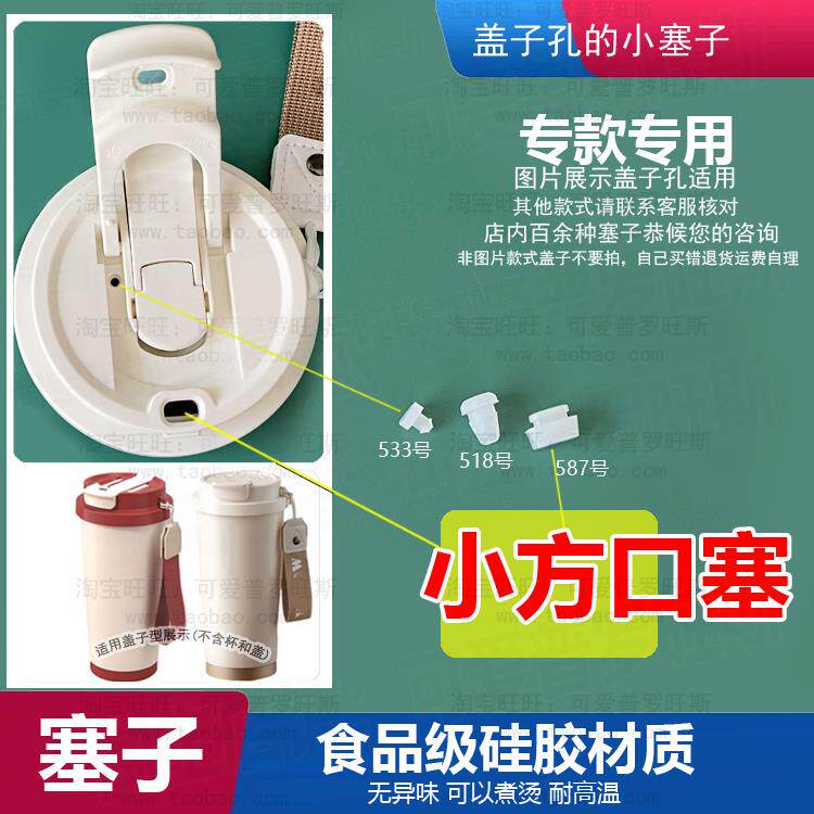 适配vanow铃兰保温杯防漏塞密封阻流塞咖啡杯矽胶塞随行杯小塞子5