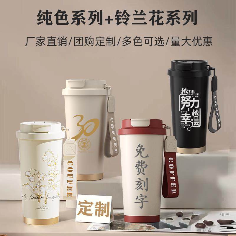 保温杯定制LOGO不锈钢咖啡杯刻字2024新款高颜值广告员工随行杯