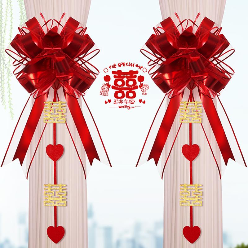 窗帘装饰结婚绑带婚房布置套装新房蝴蝶结拉花男方女方卧室婚礼