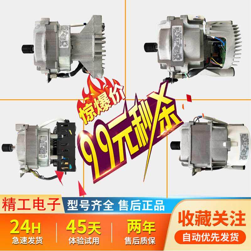 适用美的小天鹅滚筒洗衣机电机通用马达原装电动机驱动变频板配件