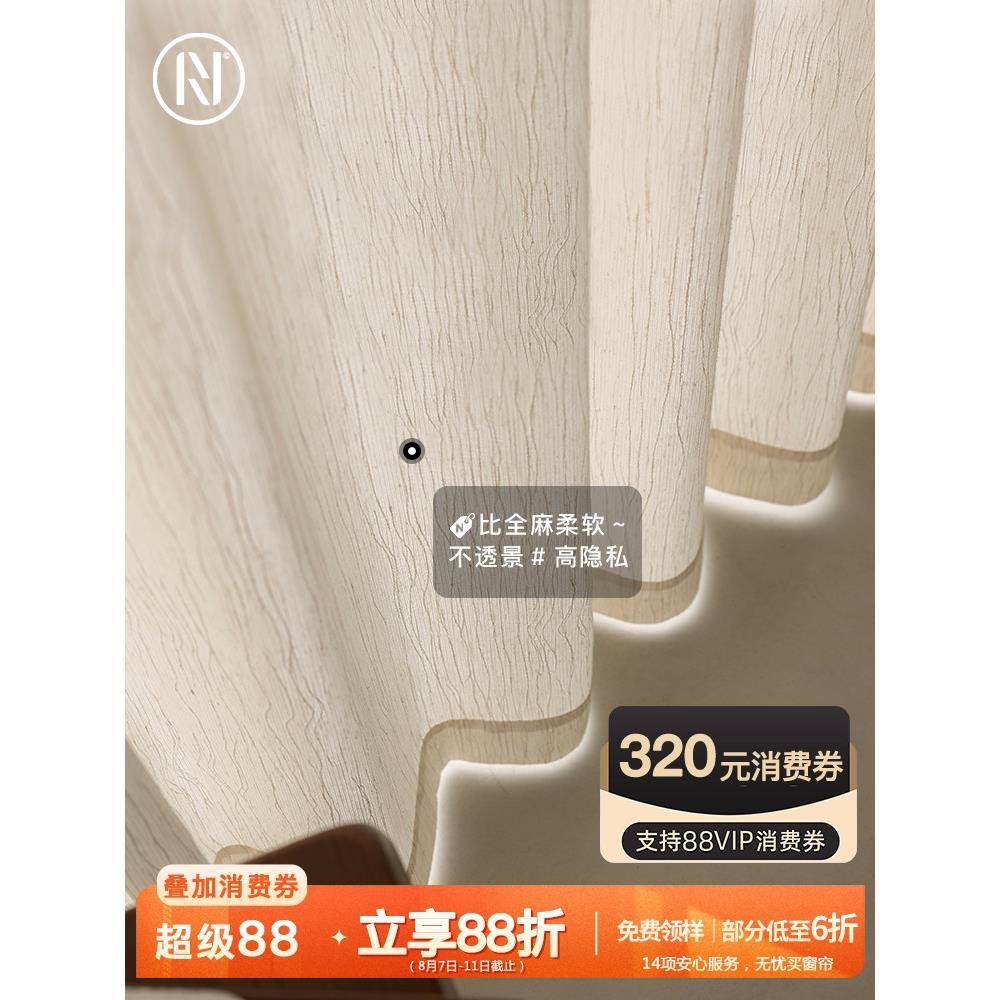 南织 「原版品质！扶风纱」含亚麻纤维的竖纹肌理不透人窗纱 牵丝