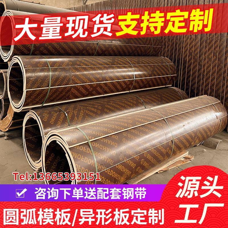 定制圆柱模板建筑圆柱木模板圆形模板圆弧形模具混凝土圆柱模具