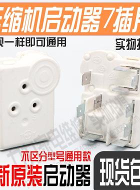 通用奥马冰箱冰柜压缩机启动器ZHB35-120P15C一体化PTC启动继电器