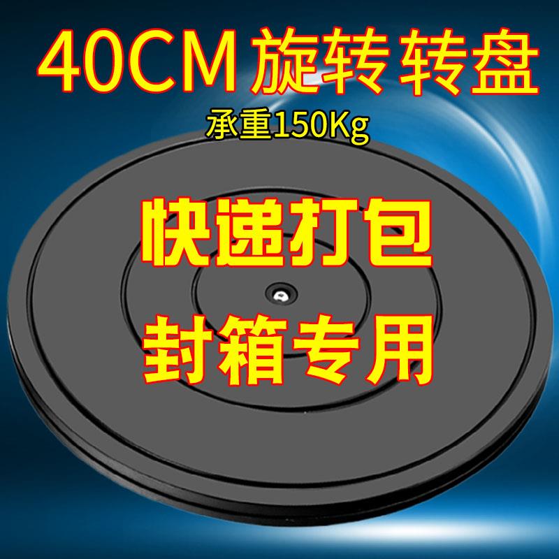 打包转盘台工业底座360度旋转五金配件陶艺餐桌快递包裹打包神器