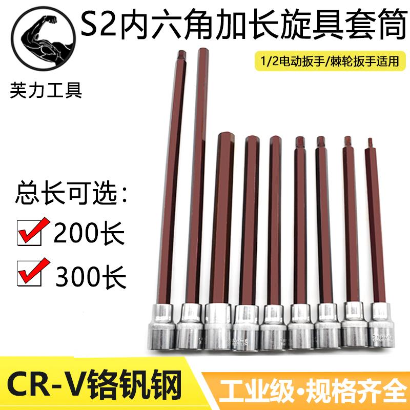内六角套筒头套装组合螺丝刀S2加长1/2电动内6角旋具套筒批头扳手