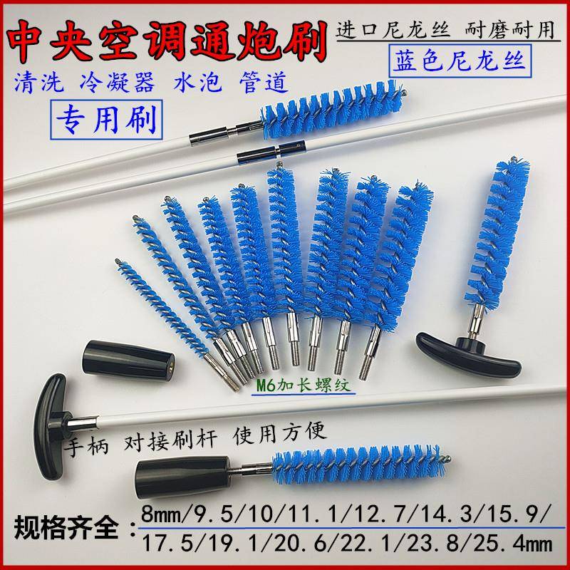 中央空调铜管清洗刷冷凝管刷尼龙塑料管道刷冷凝器水炮通炮机刷头
