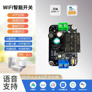 易微联WIFI远程支持小爱小度天猫HiLink无线遥控开关模块通断器