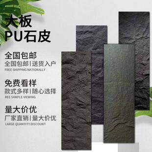pu石皮背景蘑菇石材轻质文化石PU仿真石皮连纹大板超薄岩板外墙砖