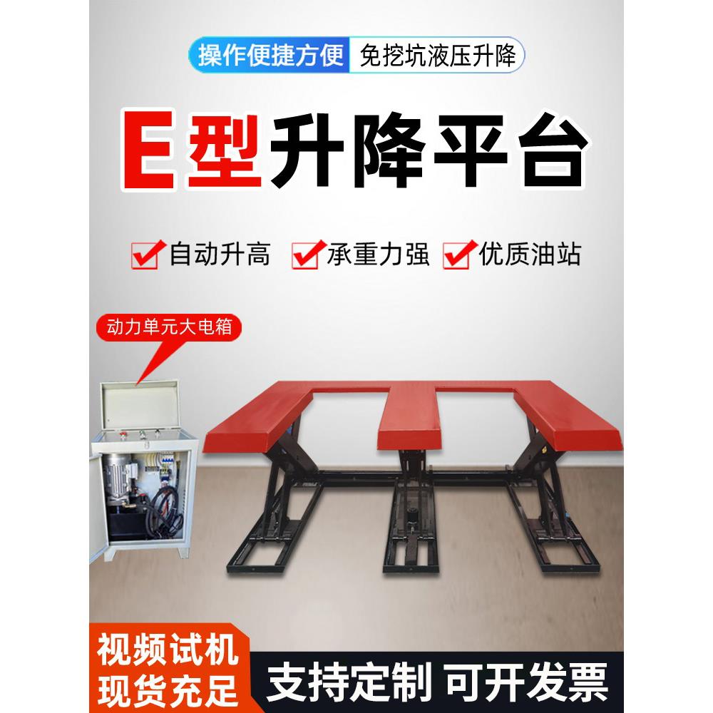 免挖坑升降平台液压剪叉免基坑自动起重台木工开料机E形上料平台