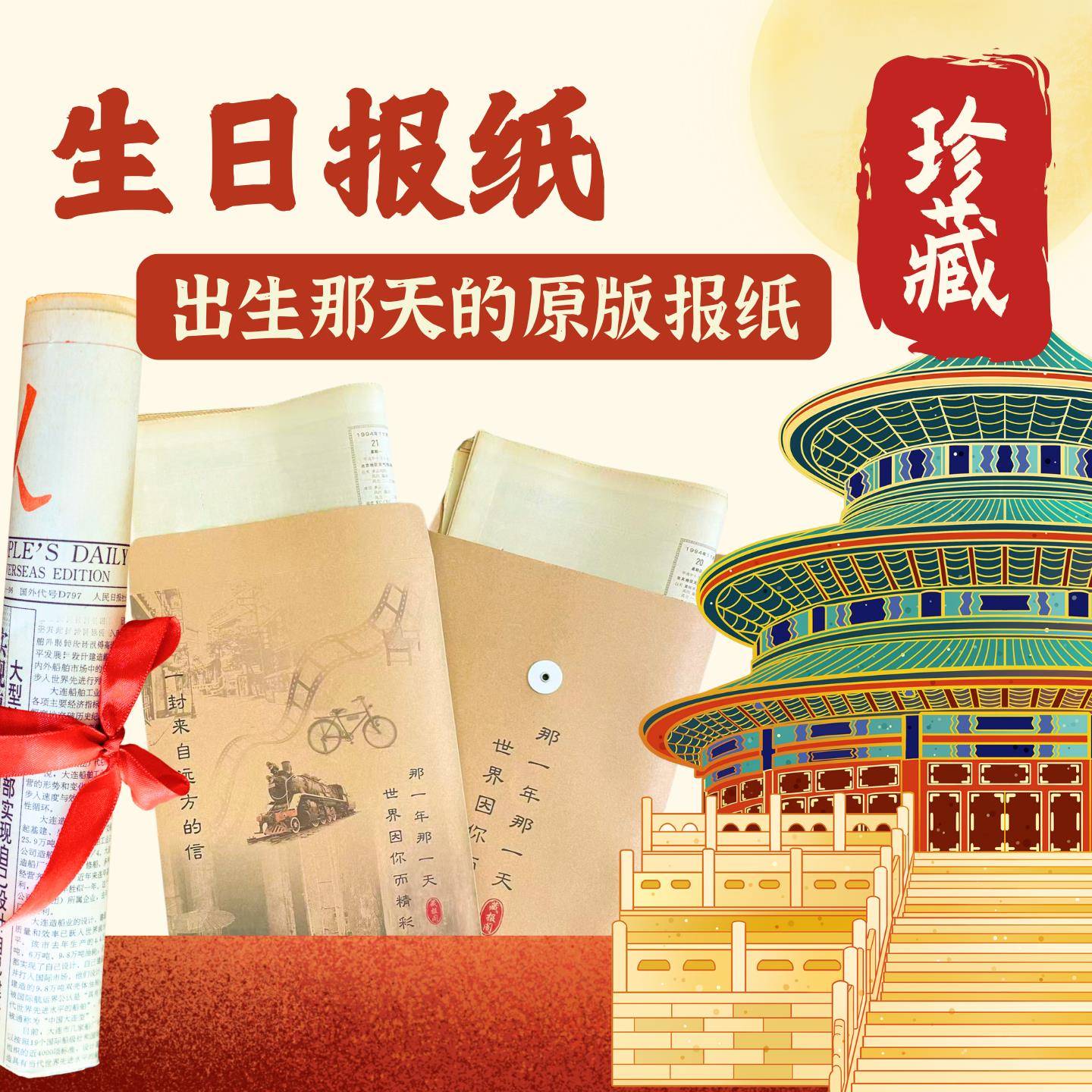 生日报纸出生当天出版原版老旧报纸创意礼物男女朋友复古生日礼品