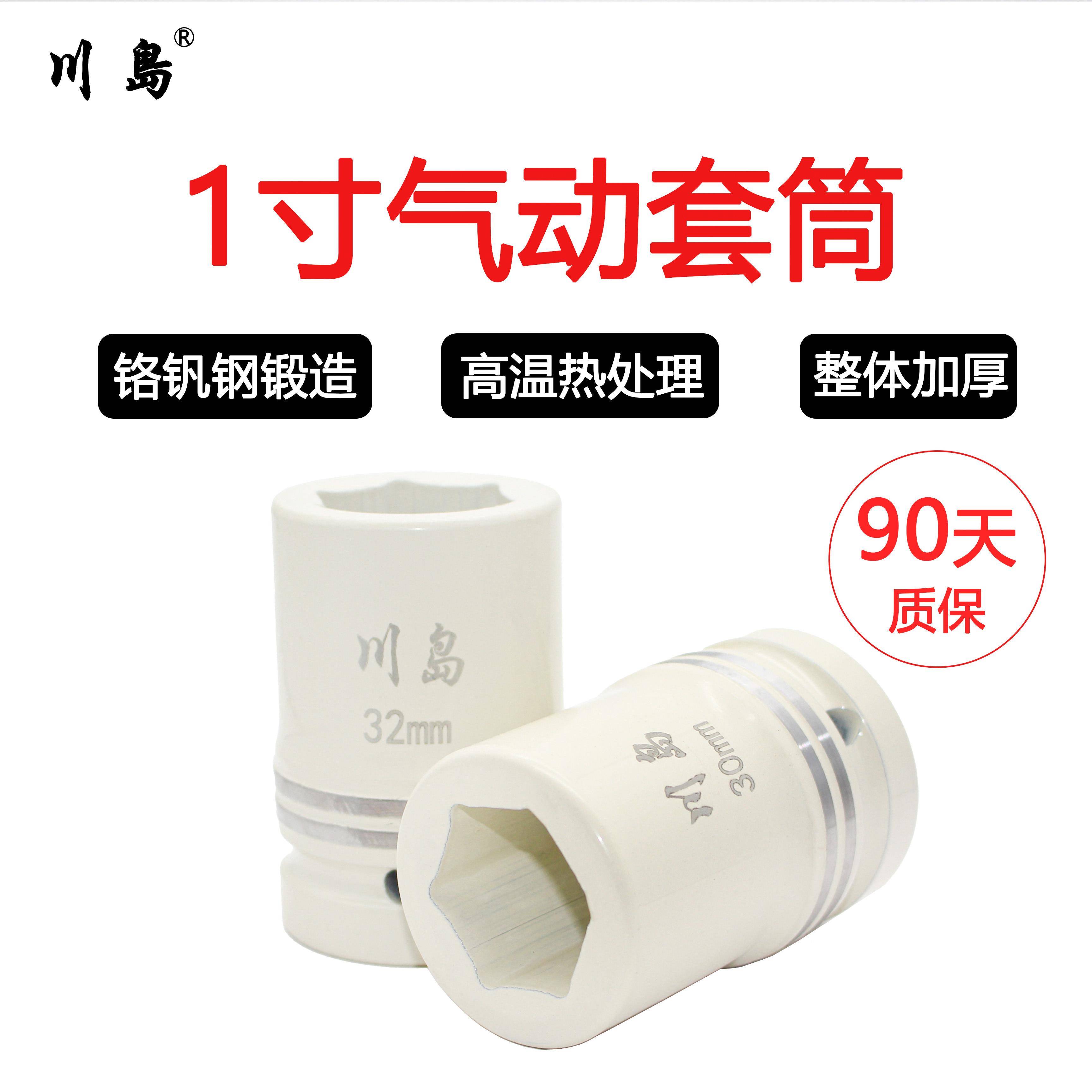 川岛风炮套筒风炮头风炮气动汽修工具1寸25mm接口套头四角六角88m