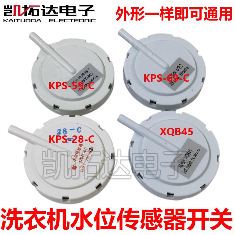 洗衣机水位传感器KPS-59-C KPS69 28-C 61-C XQB45 50-29水位开关