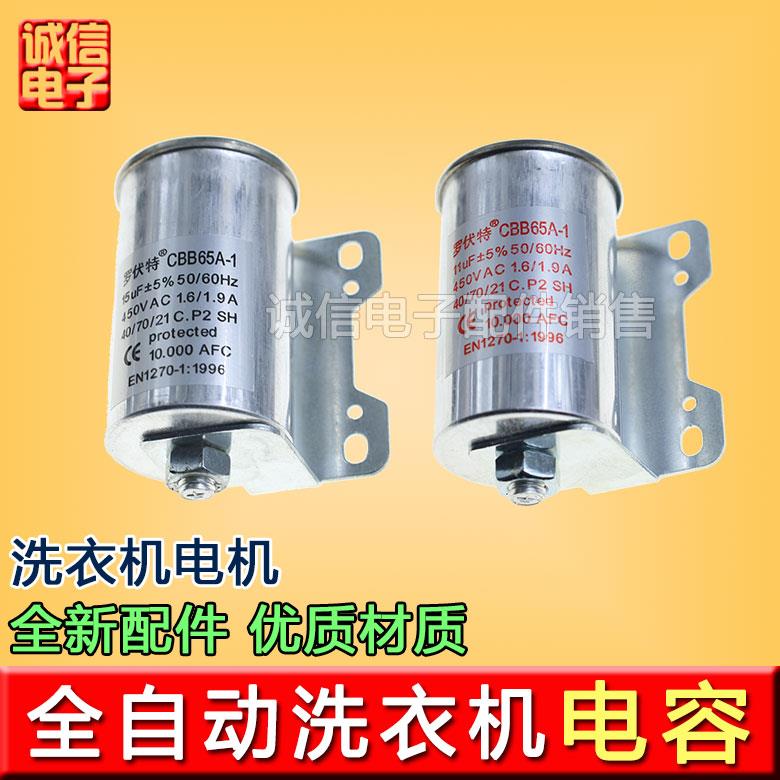 适用海尔全自动洗衣机电容CBB65A-1 11/15uF 450V启动电容电机