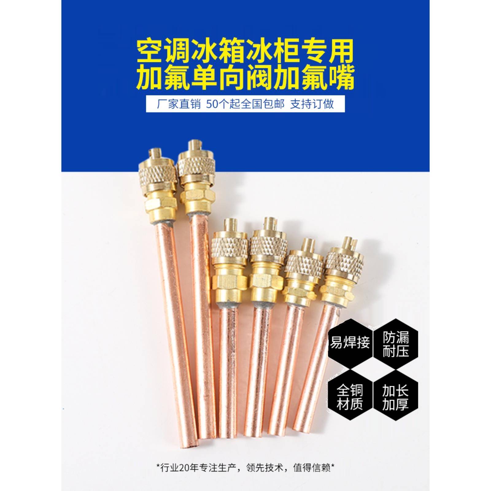 冰箱空调R12R22R134R410雪种加氟抽真空单相阀加氟咀加厚焊接防漏