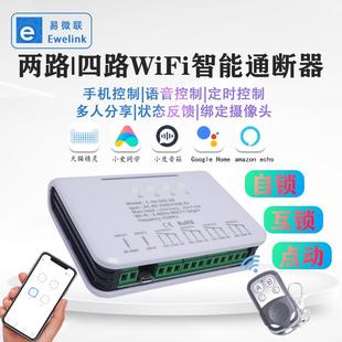 易微联点动互锁智能开关通断器手机控制wifi两路四路天猫精灵小爱
