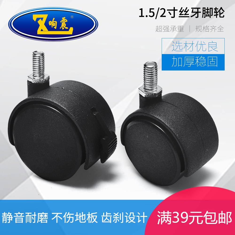 M8螺丝轮万向轮滑轮家具脚轮电取暖器轮子油汀烤灯茶几电脑桌轱辘