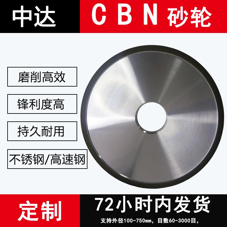 树脂CBN砂轮热处理不锈钢高速钢白钢研磨开粗抛光立方氮化硼砂轮