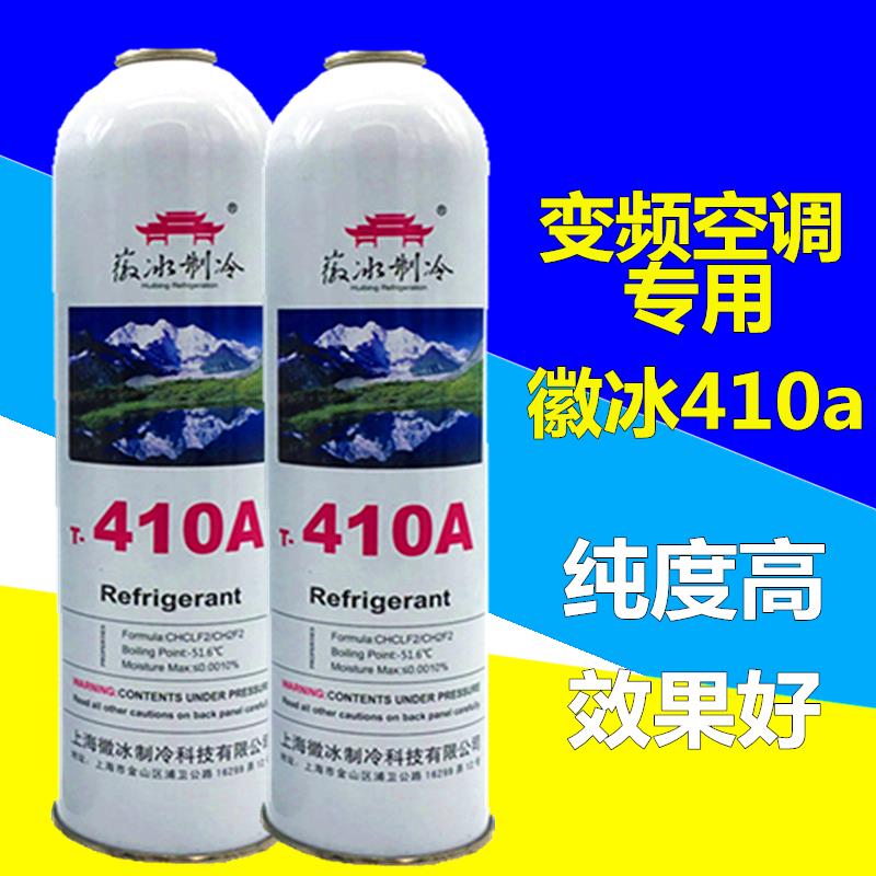家用变频冷媒弗友徽冰r410a制冷剂专用空调雪种纯度高变频氟利昂