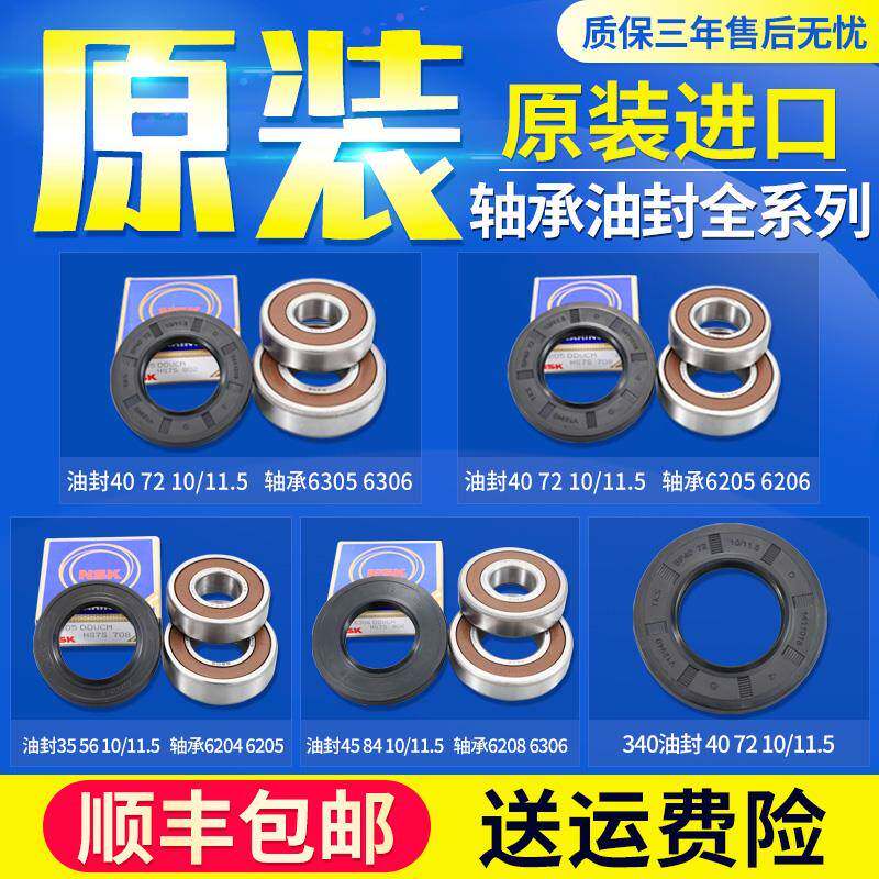 适用海尔滚筒洗衣机原装轴承油封水封三脚架密封圈进口轴承配件
