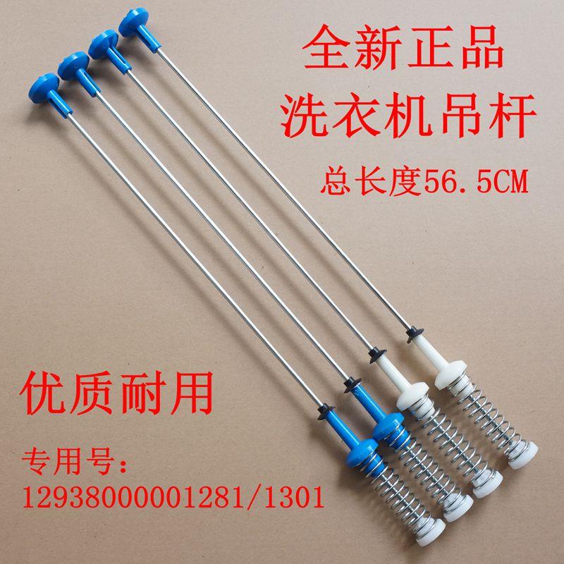 适用美的MB100ECO MB100KQ3 MB100-1210H洗衣机吊杆减震平衡拉杆