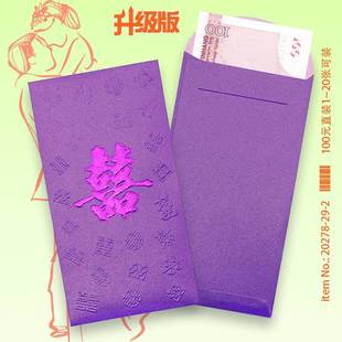 百元红包结婚红包袋结婚回礼婚庆婚礼抛洒堵门婚庆用品长款利是封