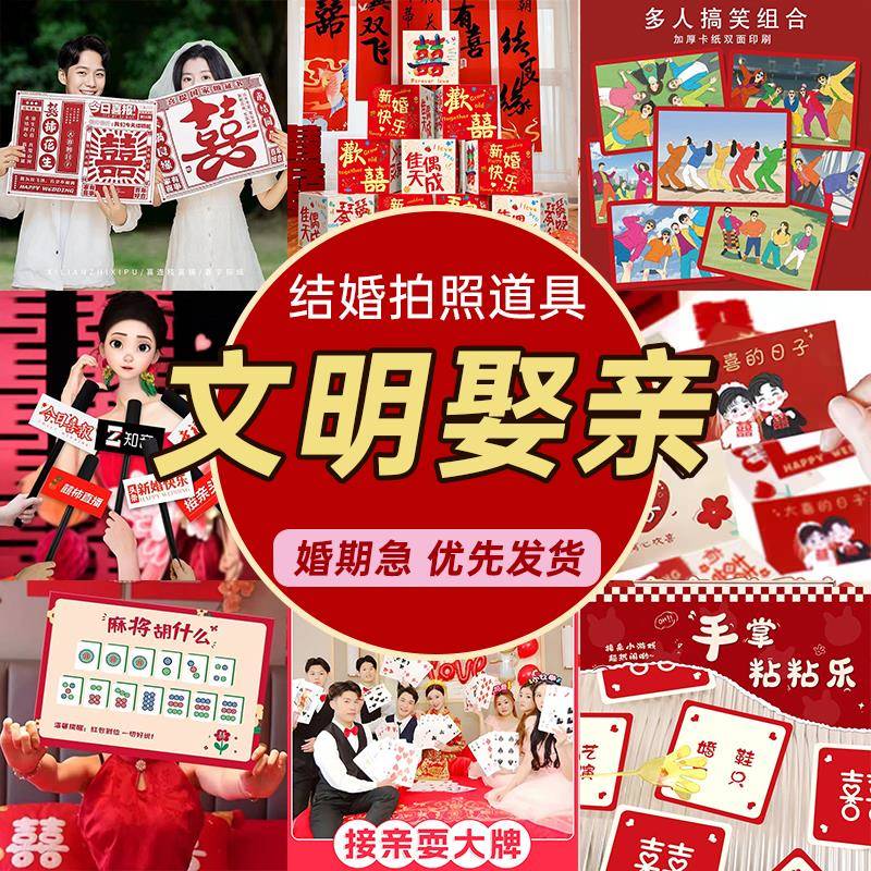接亲小游戏道具文明结婚礼拦门创意搞笑堵门整蛊新郎晨袍拍照套餐
