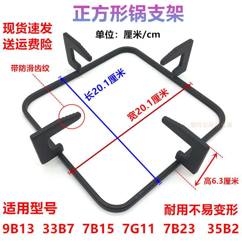适用老板瓦斯炉正方型支架9B13 33B7锅架7B15 7G11 7B23炉架配件