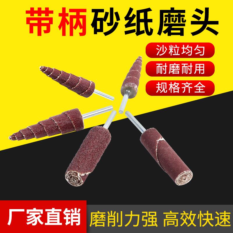 带柄百叶轮砂纸磨头打磨机抛光磨头柱锥形小磨棒电动直磨机内磨头