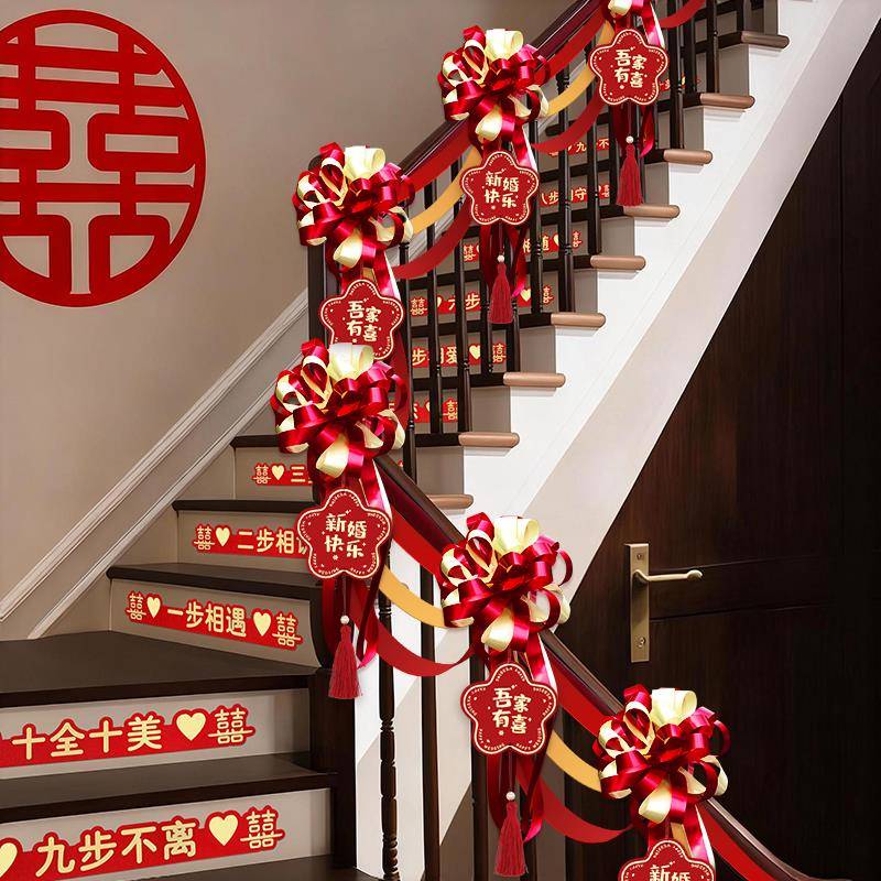 楼梯扶手结婚装饰农村自建房男女方新房婚礼拉花挂饰婚房布置套装