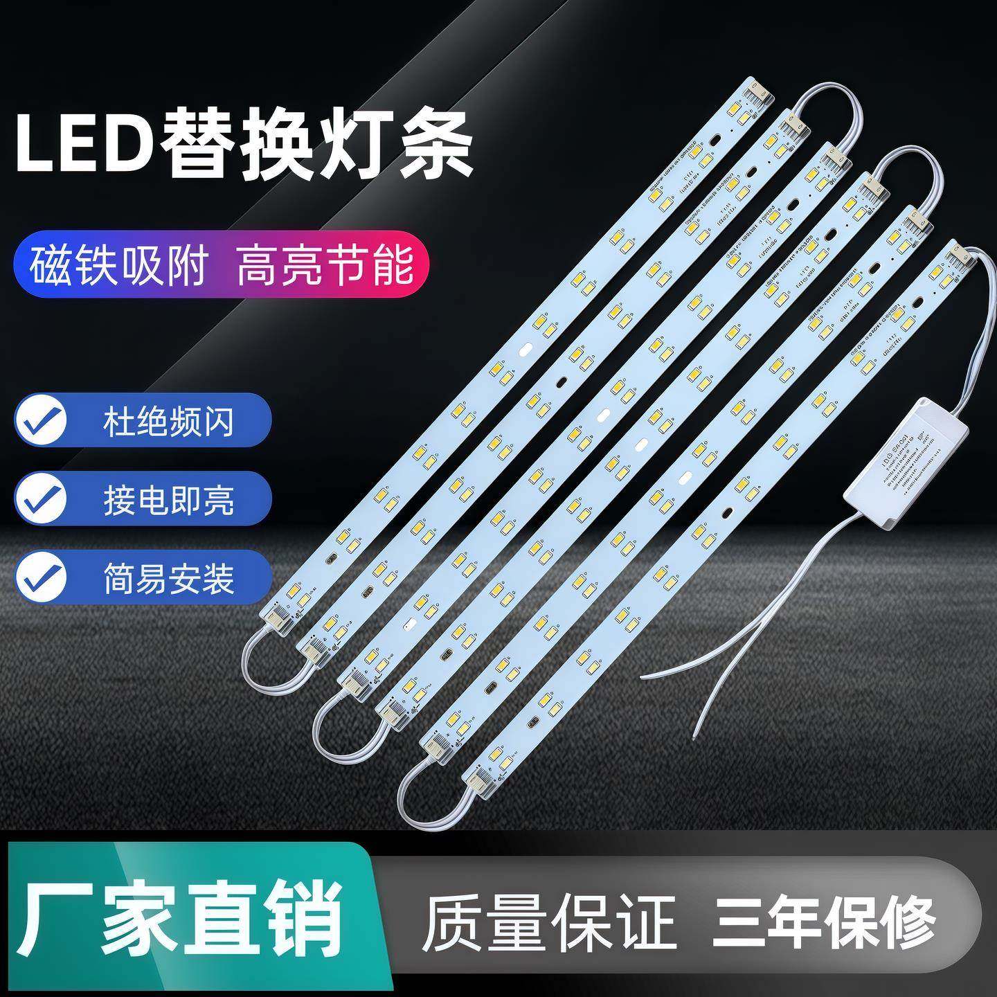 客厅吸顶灯led替换灯芯长方形高亮三色变光磁吸灯条家用白光灯带