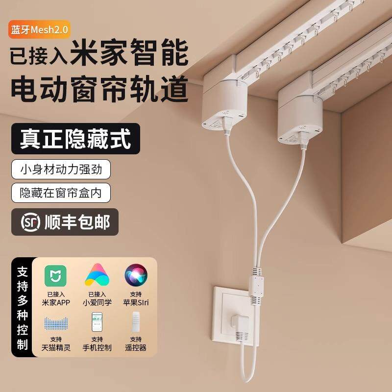 米系智能电动窗帘轨道蓝牙mesh隐形电机全自动开合支持语音控制