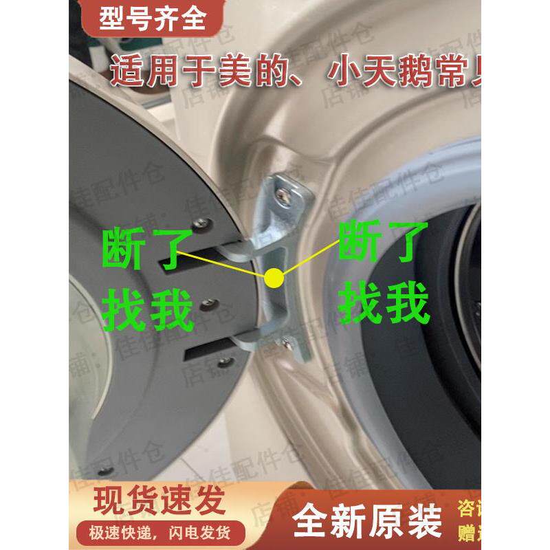 适用美的小天鹅滚筒洗衣机门卡扣铰链合页式美菱老款原装配件大全
