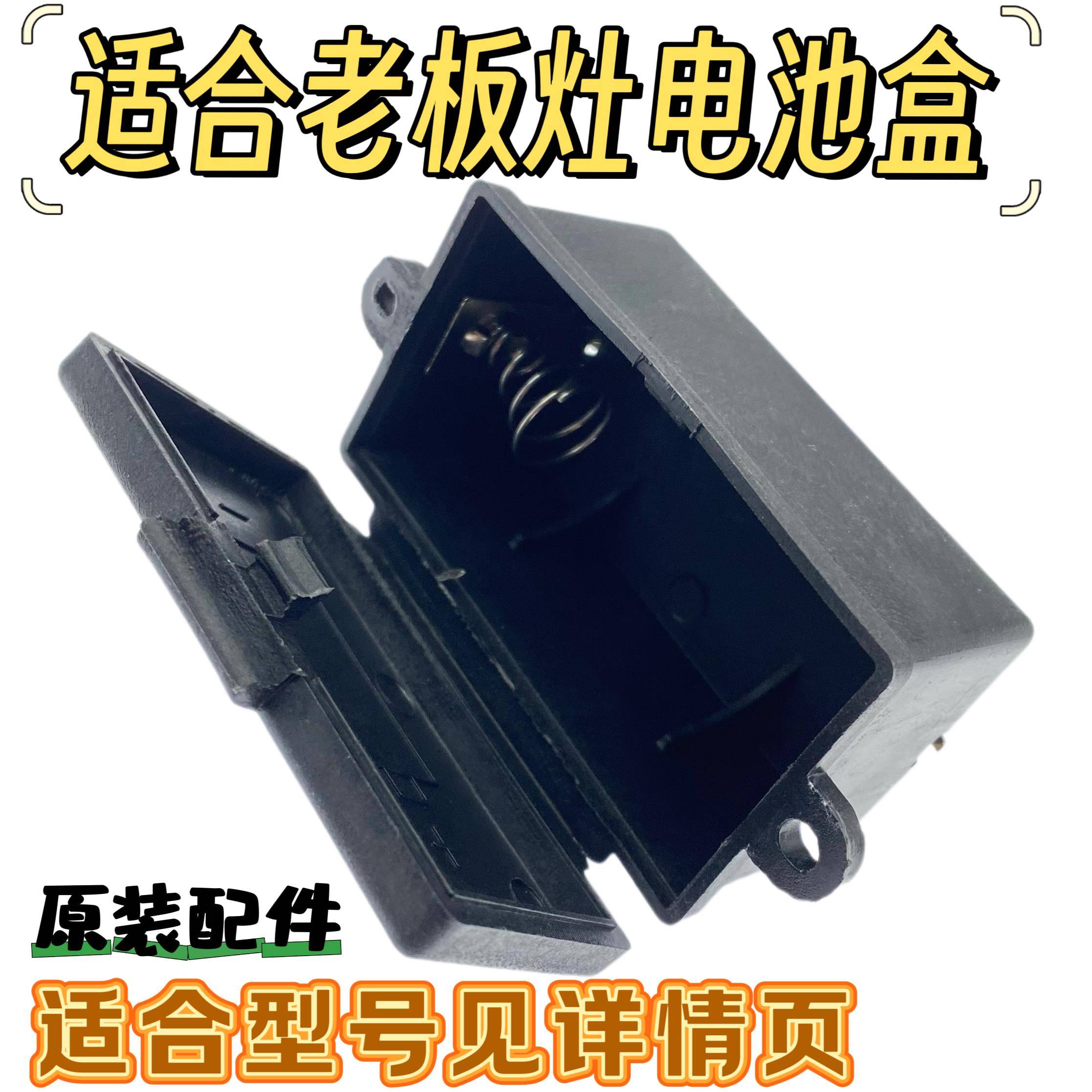 适合老板燃气灶电池盒原厂塑料一号电池盒通用9B28/7B13单电池盒