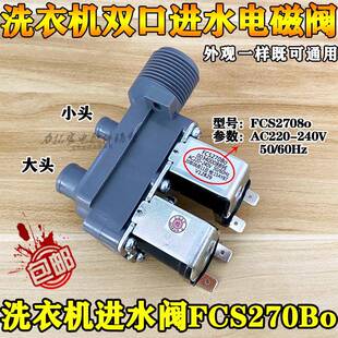 适用海尔洗衣机双头进水阀电磁阀FCS-22-B12/FCS270B/0034000889E
