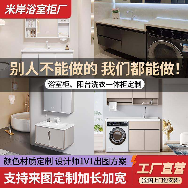 定制太空铝浴室柜蜂窝铝洗衣机柜组合卫生间陶瓷一体盆洗烘柜组合