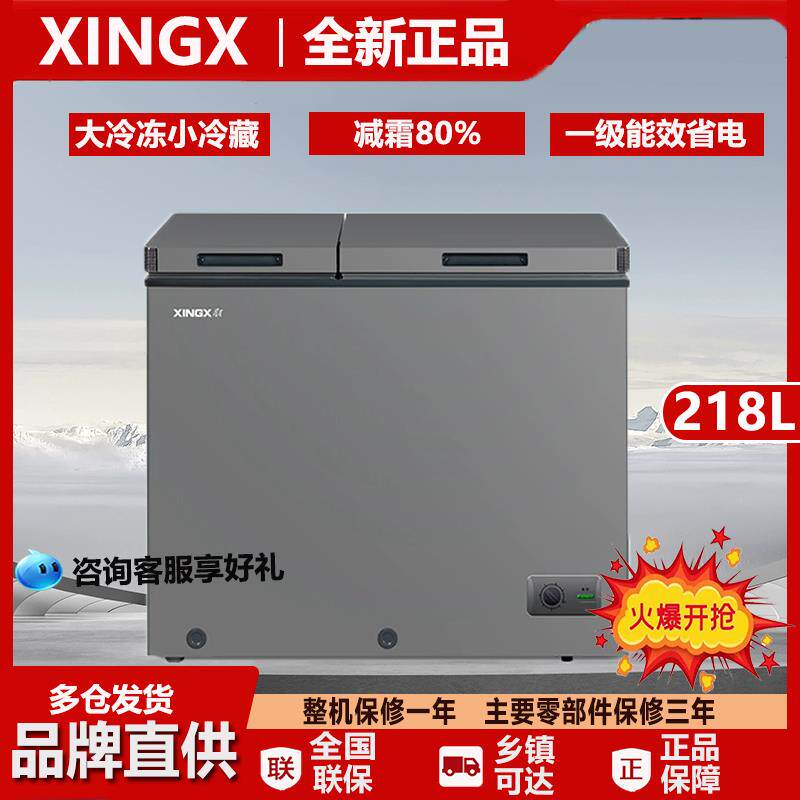 星星218/282升冰柜双温小型家用保鲜冷柜冷藏冷冻两用商用冰箱