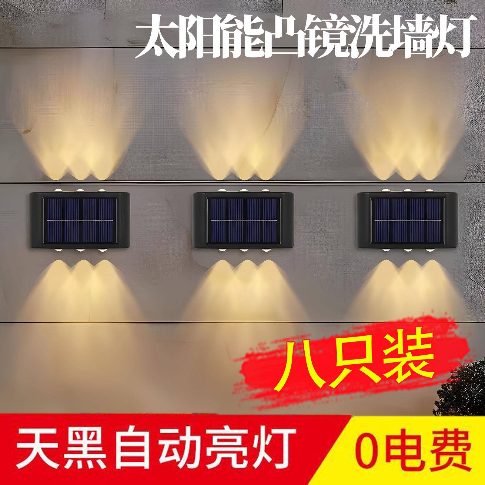 太阳能户外壁灯庭院洗墙灯防水别墅门口柱子花园氛围景观布置灯饰