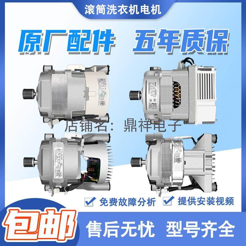 适用美的小天鹅东芝滚筒洗衣机翻新电机驱动变频板马达电动机配件