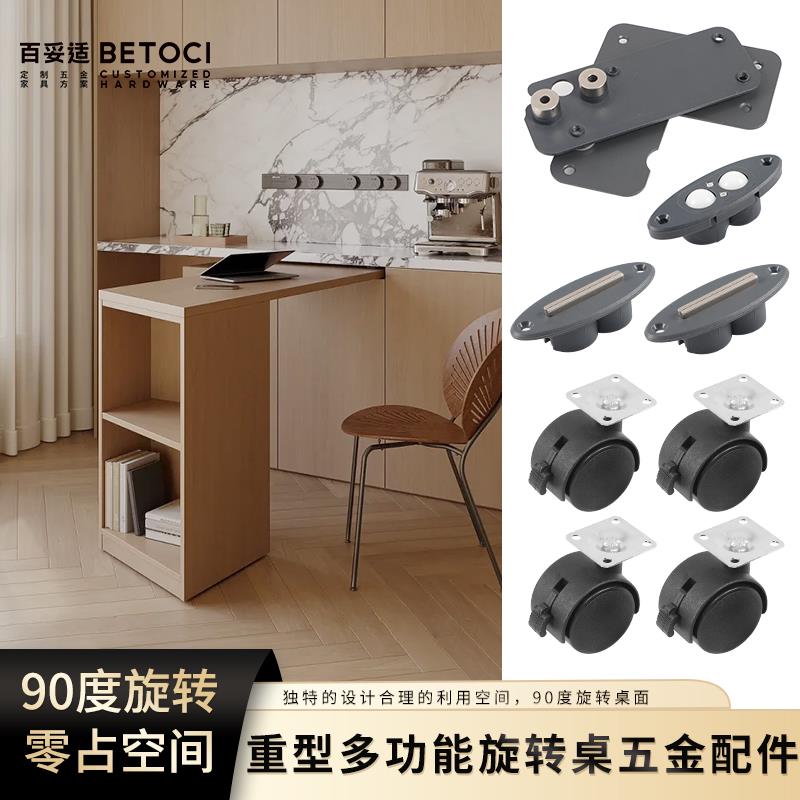 高承重旋转餐桌五金配件办公书桌多功能折叠90度旋转桌子连接件
