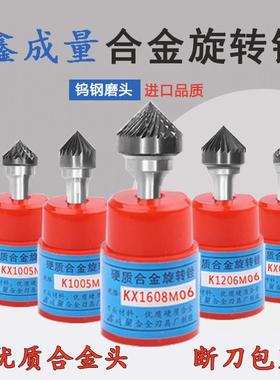 鑫成量硬质合金旋转锉刀90倒角钨钢磨头KX/K1206/K1608/K1005M06