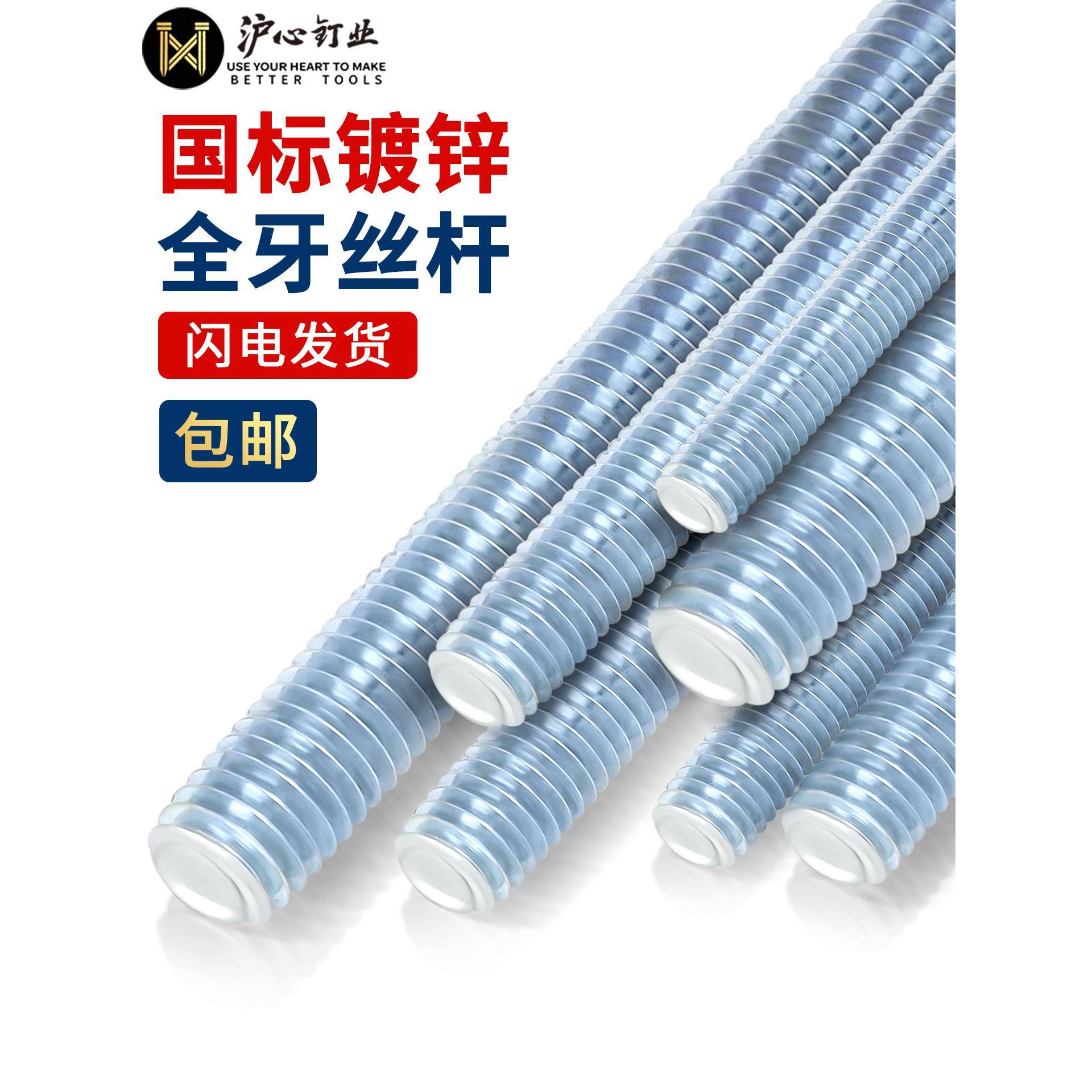 沪心镀锌国标4.8级丝杆全牙通丝牙条全螺纹杆螺柱M6M8M10M12-M36