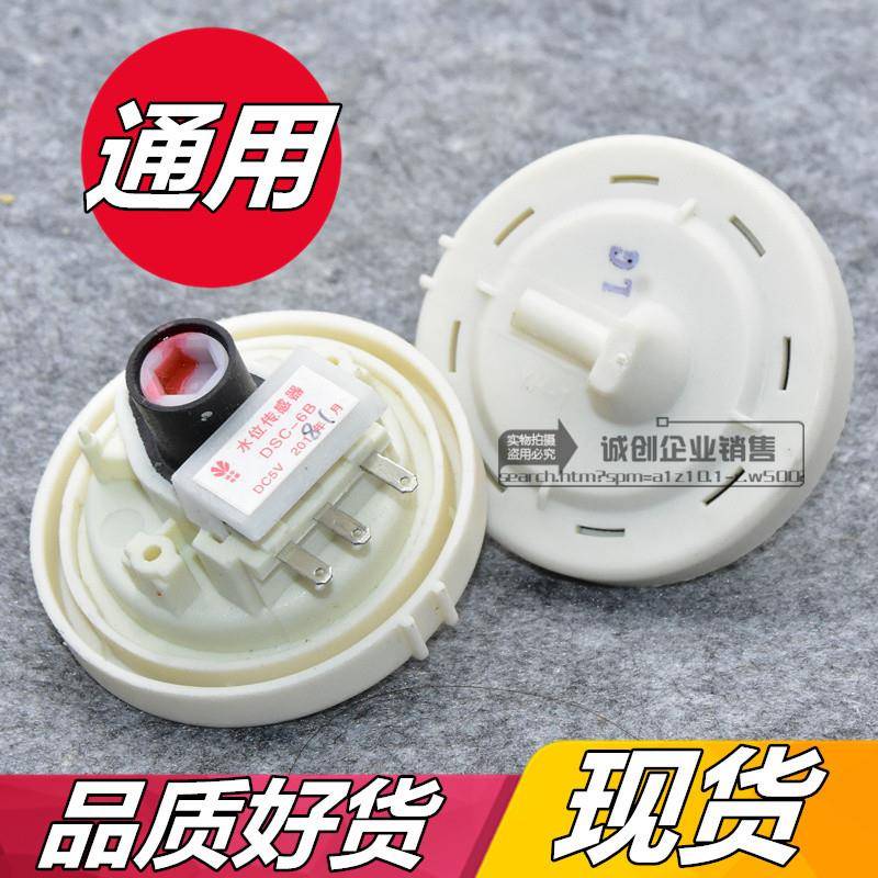 适用于洗衣机 DSC-6B DC5V水位传感器开关压力控制阀原装配件通用