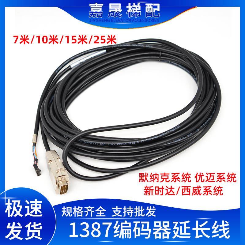 海德汉1387编码器链接线/默纳克7米延长线/新时达/西威/1313安川