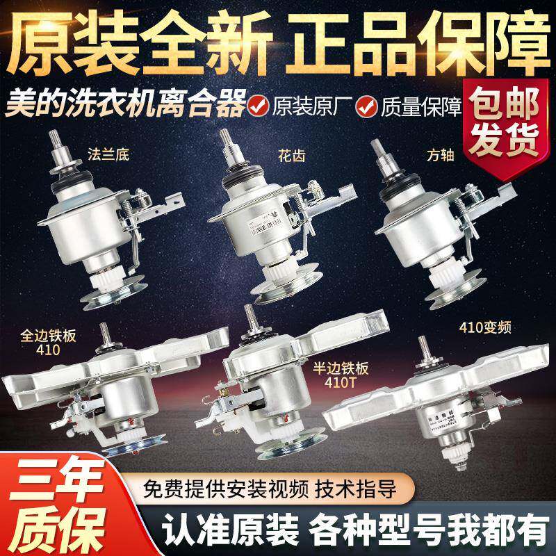 适用美的小天鹅全自动洗衣机离合器410T减速总成配件大全 MB80V31