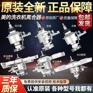 适用美的小天鹅全自动洗衣机离合器410T减速总成配件大全 MB80V31