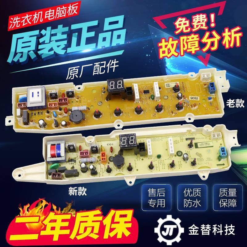 荣事达洗衣机电脑板RB5006S RB6006S RB7006S RB7011SZ主板配件
